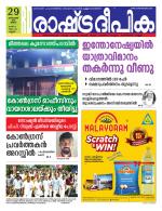 Rashtradeepika Kannur