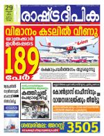 Rashtradeepika Kollam