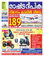 Rashtradeepika Thrissur