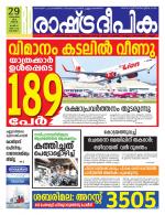 Rashtradeepika Alappuzha