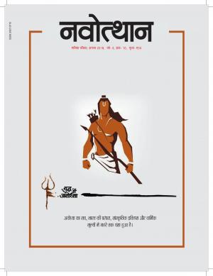 Navotthan August 2018