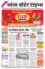 Sandhya Border Times, Sri Ganganagar