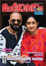 Mahilaratnam Monthly