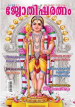 Jyothisharatnam Fortnightly