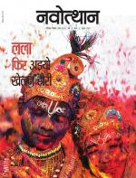 Navotthan (नवोत्थान)