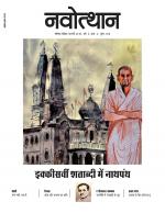Navotthan (नवोत्थान)