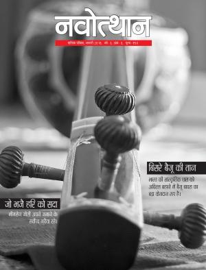 Navotthan January 2018