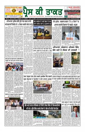 Press Ki Taquat (Daily Punjabi Newspaper)