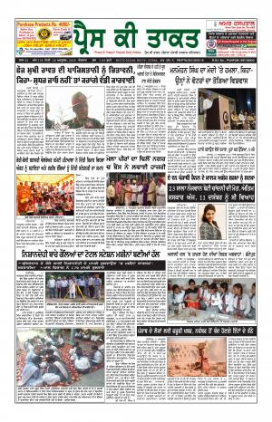 Press Ki Taquat (Daily Punjabi Newspaper)