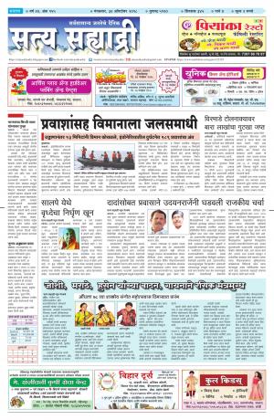 satya sahyadry 30 Oct18