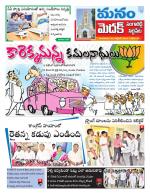 Medak/Sangareddy/Siddipeta