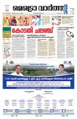 Metrovaartha - Ernakulam