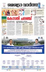 Metrovaartha - Thiruvananthapuram