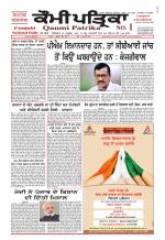 Qaumi Patrika - Punjabi