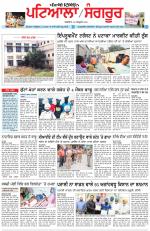 Punjabi Tribune (Patiala-Sangrur)