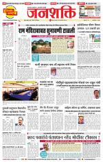 Pune - Mumbai Janshakti