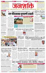Jalgaon Janshakti