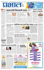 पुणे जिल्हा आवृत्ती