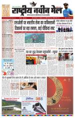 RASTRIYA NAVEEN MAIL RANCHI EDITION