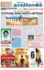 Kanyakumari-Nagarcoil Supplement