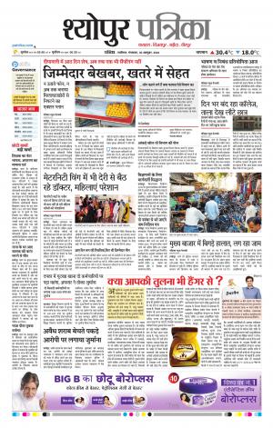Sheopur Patrika