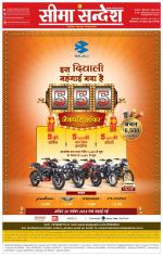 Ganganagar Seema Sandesh 