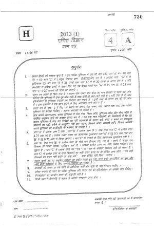 Joint CSIR UGC NET Questions Papers June 2013 Mathematical Sciences