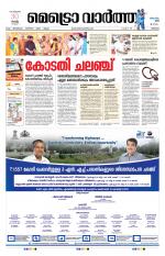 Metrovaartha - Thrissur