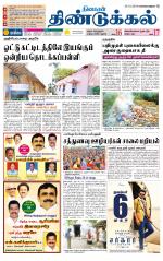 Dindigul-Madurai Supplement