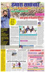 hamara samachar page -18-07-2019