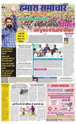 hamara samachar
