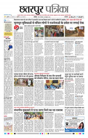 Chhatarpur Patrika