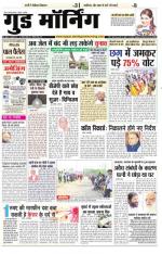  गुड मॉर्निंग रीवा