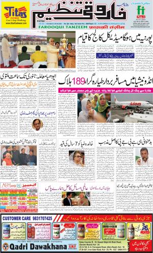 farooqui-tanzeem-patna-30.10.2018