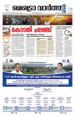 Metrovaartha - Kozhikode