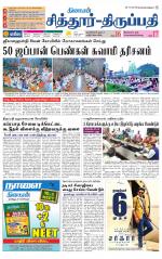 Chitoor-Vellore Supplement