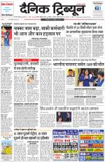 Dainik Tribune (Gurgaon Edition)