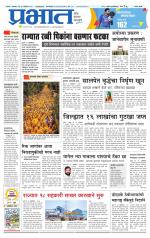 सातारा आवृत्ती