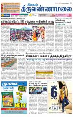 Tiruvannamalai-Vellore Supplement