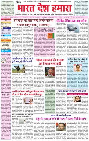 bharatdeshhamara karnal 30-10-2018