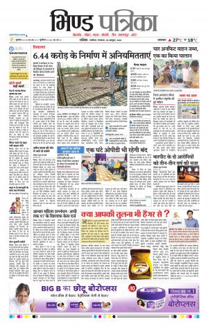 Bhind Patrika