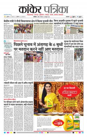 Kankar Patrika