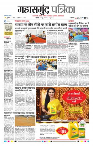Mahasamund Patrika