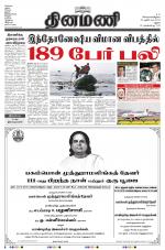 Dinamani - Virudhunagar