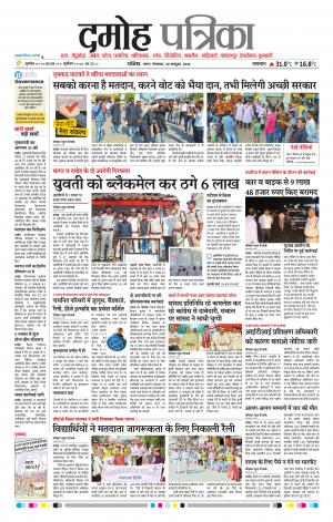 Damoh Patrika