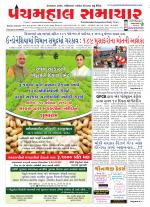 Panchmahal Samachar