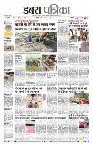Dabra Patrika