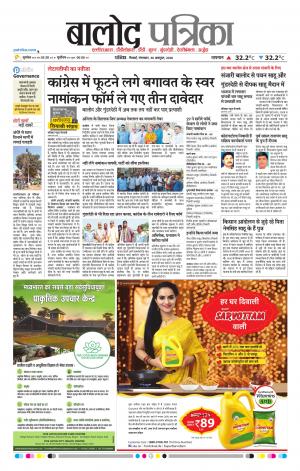 Balod Patrika