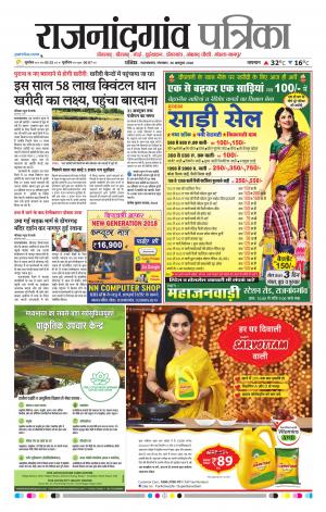 Rajnandgaon Patrika