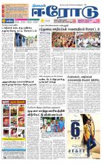Erode-Coimbatore Supplement